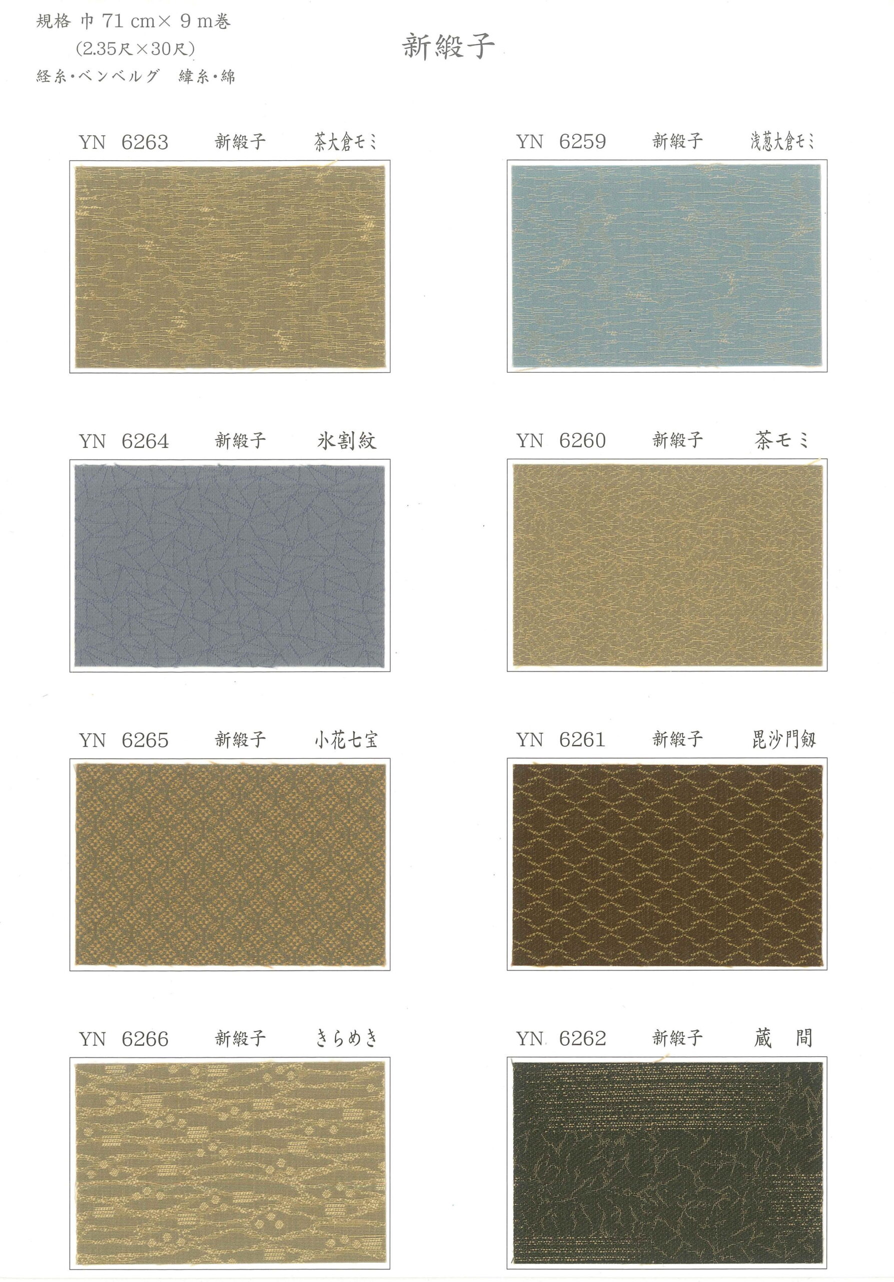 緞子（どんす） 他 - 古松株式会社（Komatsu Corp.） 